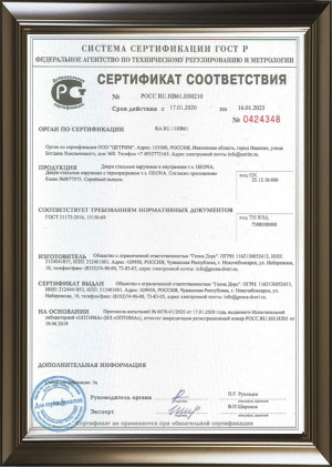 Сертификат ГОСТ на межкомнатные двери и арки